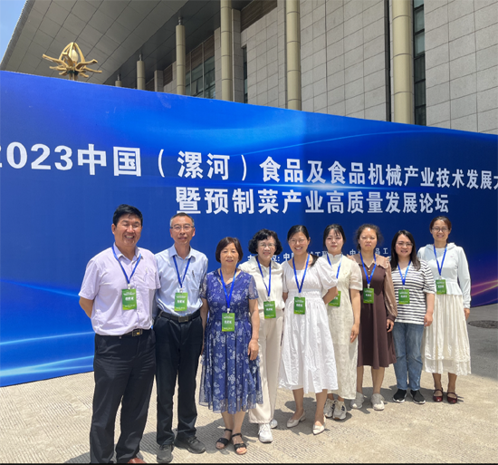 食品工程系选派9位教师参加2023中国（漯河）预制菜产业高质量发展论坛