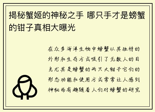 揭秘蟹姬的神秘之手 哪只手才是螃蟹的钳子真相大曝光