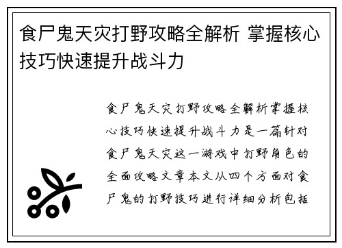 食尸鬼天灾打野攻略全解析 掌握核心技巧快速提升战斗力