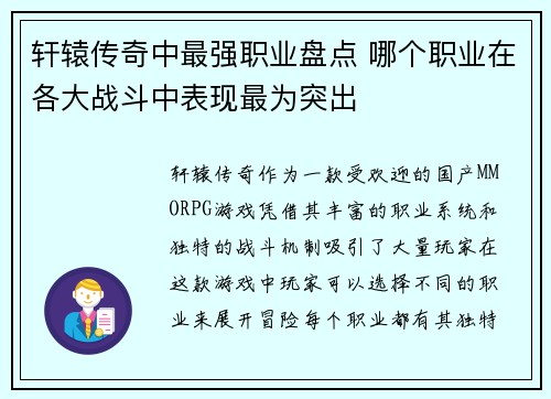 轩辕传奇中最强职业盘点 哪个职业在各大战斗中表现最为突出