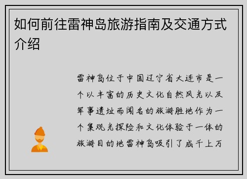 如何前往雷神岛旅游指南及交通方式介绍