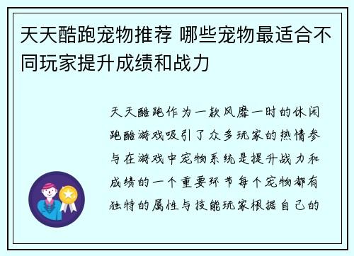 天天酷跑宠物推荐 哪些宠物最适合不同玩家提升成绩和战力