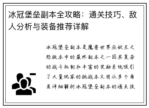 冰冠堡垒副本全攻略：通关技巧、敌人分析与装备推荐详解