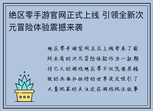绝区零手游官网正式上线 引领全新次元冒险体验震撼来袭