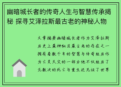 幽暗城长者的传奇人生与智慧传承揭秘 探寻艾泽拉斯最古老的神秘人物
