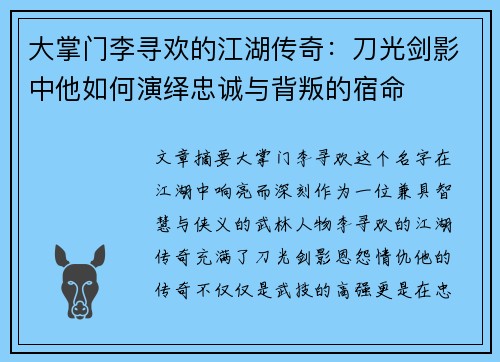 大掌门李寻欢的江湖传奇:刀光剑影中他如何演绎忠诚与背叛的宿命 大掌门李寻欢的江湖传奇:刀光剑影中他如何演绎忠诚与背叛的宿命